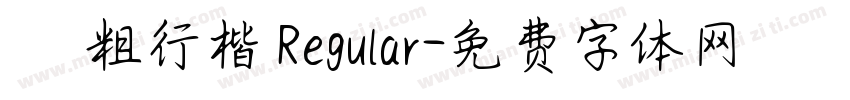 圖龍簡體粗行楷 Regular字体转换